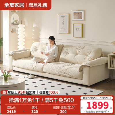 全友家居现代简约云朵沙发客厅小户型直排布艺沙发