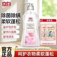 立白小白白羊绒羊毛专用洗衣液护色护型柔软蓬松除菌除螨温和洁净不伤衣