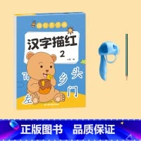 [汉字描红2]送1铅+五指握笔器 [正版]儿童数字描红练字帖幼儿园控笔训练入门字帖描红本拼音点阵幼小衔接每日一练幼升小幼