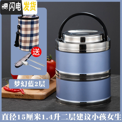 三维工匠304不锈钢保温饭盒桶双层学生便当盒多层家用3层男女日式韩国带盖 梦幻蓝二层(含袋)1.4适合女生小孩