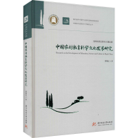 醉染图书中国农村教育科学文化发展研究9787568047074