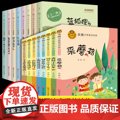 金波诗意童话经典王一梅飞翔经典童话全16册美绘注音版神奇的小银蛇森林小火车采蘑菇小雨的悄悄话小麻雀洗澡古古丢先生遭遇铜铃