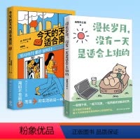 打工人摆烂漫画2册 [正版]写给打工人的书籍任选 漫长岁月没有一天是适合上班的快乐一天是一天今天也是不想打工的一天今天的