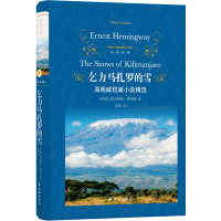音像乞力马扎罗的雪:海明威短篇小说精选(美)欧内斯特·海明威