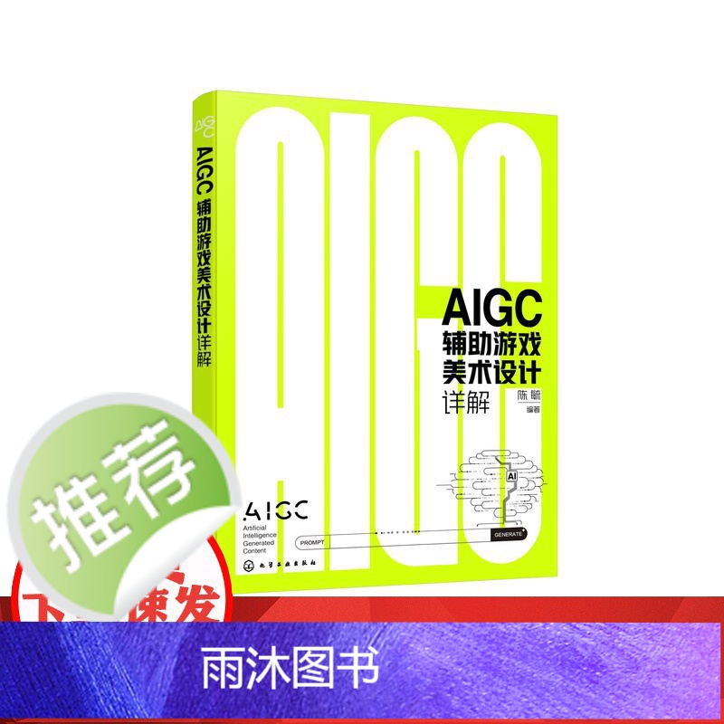 AIGC辅助游戏美术设计详解