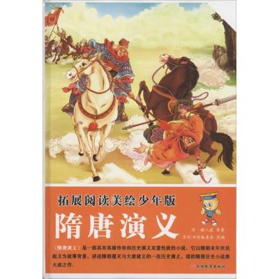 正版新书]隋唐演义褚人获9787563733989