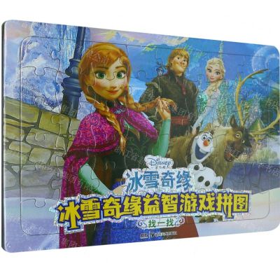 [N]冰雪奇缘益智游戏拼图(找一找)-9787535697554