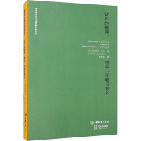 醉染图书设计的精神:物品、环境与意义9787562498315