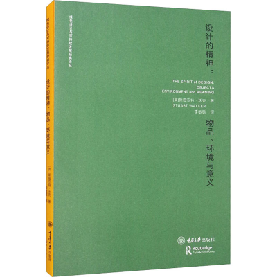 醉染图书设计的精神:物品、环境与意义9787562498315