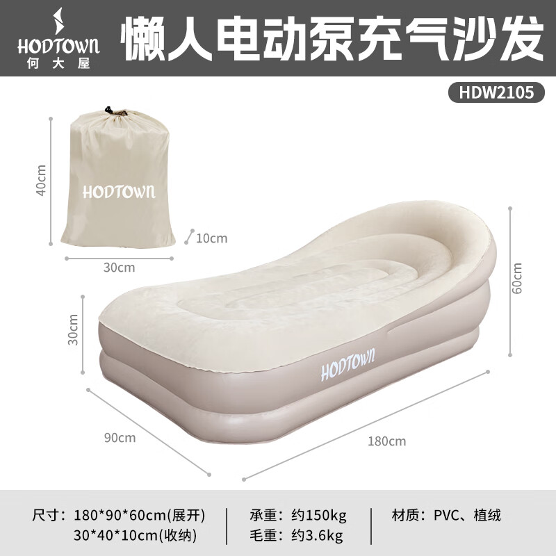 何大屋 懒人电动泵充气沙发 HDW2105