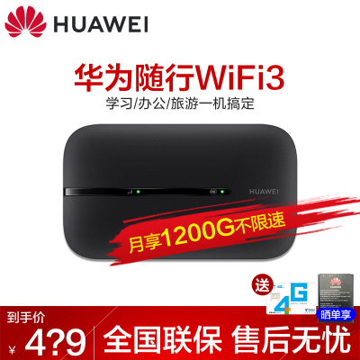 月享1200G季套餐-华为E5576移动随身wifi3全网通4g无线路由器插卡不限速车载上网宝随行wifi34G全网通国外可用-移动热点4g全网通高速信号