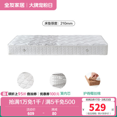 全友家居护脊椰丝棉卧室家用租房宿舍单人弹簧床垫
