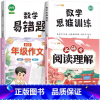 [语数提高4本]阅读理解+年级作文+数学思维+易错题 五年级上 [正版]斗半匠大语文阅读理解专项训练书人教版一年级二年级