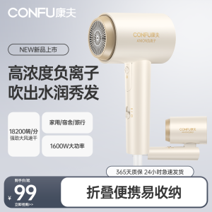 康夫(CONFU)电吹风机 家用负离子护发大功率速干大风力冷热风小型便携迷你折叠吹风筒KF-3153