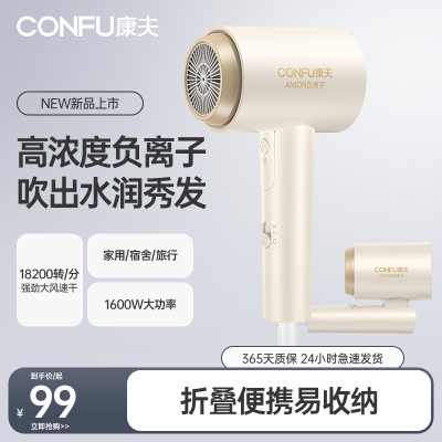 康夫(CONFU)电吹风机 家用负离子护发大功率速干大风力冷热风小型便携迷你折叠吹风筒KF-3153