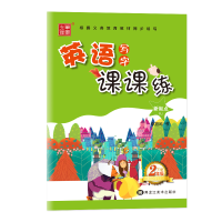 [M]英语写字课课练 2年级 下册 RJ-9787559341860