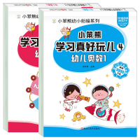 音像[2册]幼儿奥数启蒙1+2崔钟雷