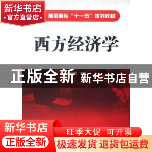 正版 西方经济学 李亚卿 化学工业出版社 9787122027931 书籍