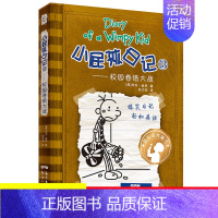 [中英双语版]13.校园卷纸大战 [正版]单本任选小屁孩日记中英双语版全套1-34册儿童趣味漫画读物故事书小学生图书一二