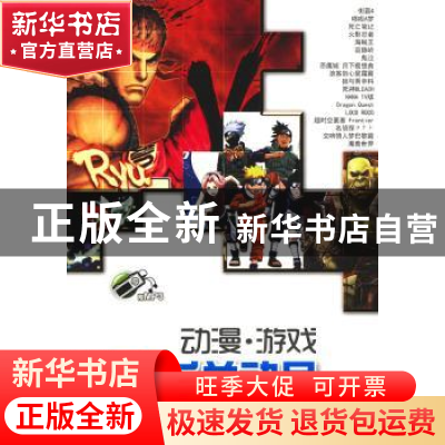 正版 动漫游戏音乐总动员 胡梦周编著 上海音乐学院出版社 9787