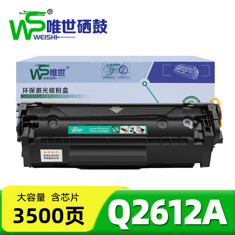 唯世 硒鼓Q2612A 支