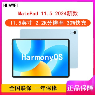 [全新]华为MatePad 2024标准版 8GB+256GB 蓝 WiFi 11.5英寸 120Hz高刷全面屏 30W快充 学习娱乐平板