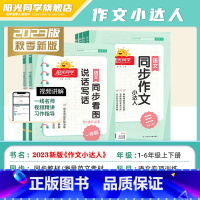 同步看图说话写话.学+练作业本 二年级下 [正版]阳光同学2023新版同步作文小达人一年级二年级三年级四五六年级上册下册