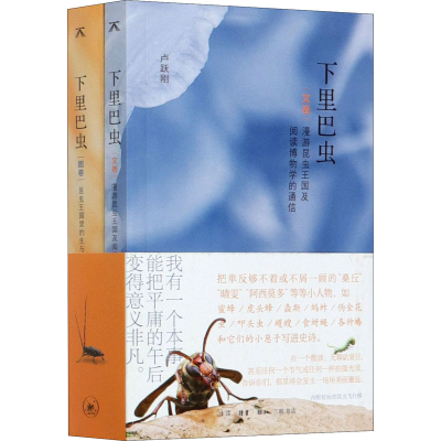 醉染图书下里巴虫(全2册)9787108069528