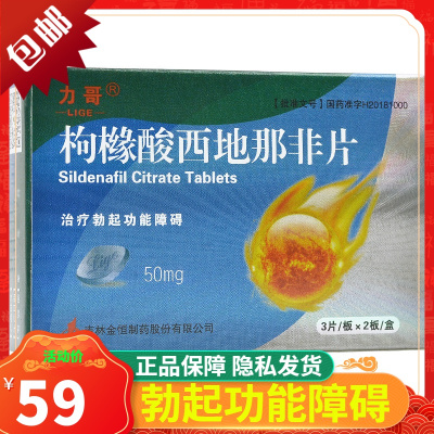 力哥枸橼酸西地那非片50mg*6片治疗勃起功能障碍壮阳阳痿早泄助勃增加硬度坚挺