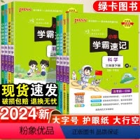科学·教科版 三年级上 [正版]2024新版小学学霸速记一年级二年级三四五六年级上册科学苏教版科教版课堂笔记知识点汇总同