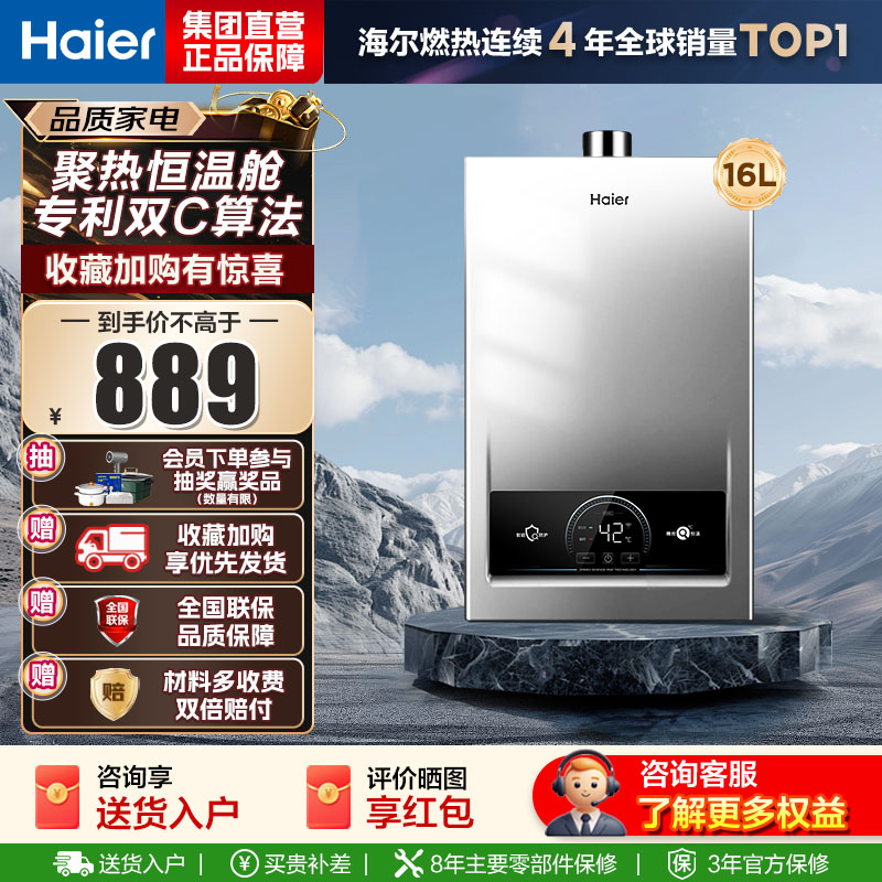 海尔(Haier)燃气热水器[MODEL]16升天然气家用 低水压启动 节能速热 上门安装16MODEL(12T)U1