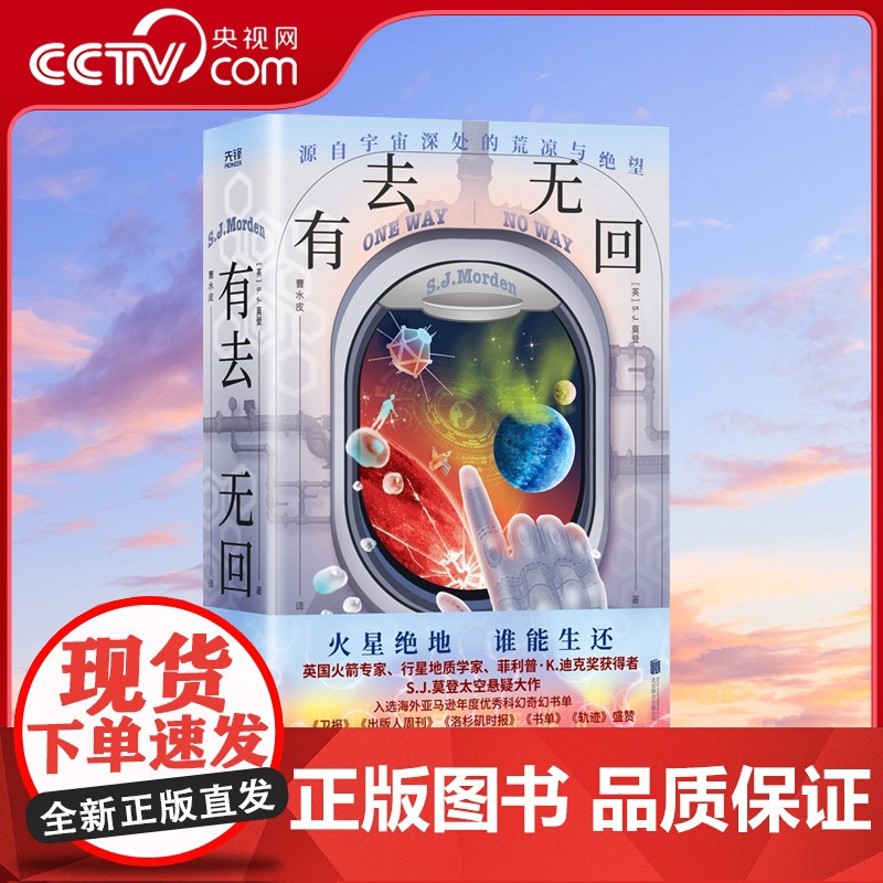 [央视网]有去无回 真火箭专家行星地质学家作品 硬科幻与悬疑融合满足科幻爱好者对太空的所有幻想 XF