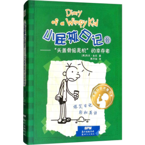 [M]小屁孩日记8——