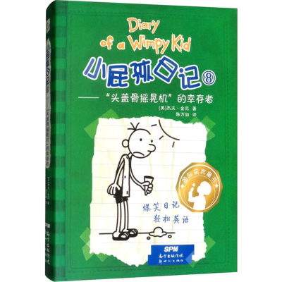 [M]小屁孩日记8——