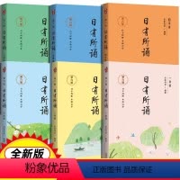 [全6册]日有所诵1-6年级全套 小学通用 [正版]第六版日有所诵小学生语文亲近母语一年级二年级三年级四年级五年级六年级