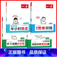 三年级语文+数学+英语》半小时晚读-夏+思维训练+阅读/听力 小学通用 [正版]新版小学生半小时晚读一二三四五六年级人教