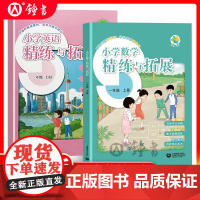 2025春新教材小学数学精练与拓展英语一年级下册配套同步上海新教材每日精练拓展1年级上册沪教版练习上海教育出版社二年级上
