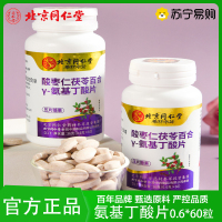 北京同仁堂氨基丁酸片酸枣仁茯苓百合氨基丁酸批发压片糖果官方正品旗舰店