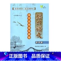 语文 [正版]魅力语文.现代文阅读与精练.高考篇 《魅力语文》编写组