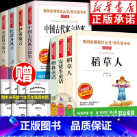 [三年级上下]快乐读书吧(全7册) [正版]稻草人书三年级安徒生童话全集格林童话含原著 广东安徒生童话三年级必读课外书快