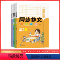 [正版]小学生同步作文三年级上册五年级四年级上册看图写话人教版语文写作素材作文阅读理解训练答题模板写作业技巧