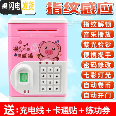 三维工匠存钱罐儿童玩具密码箱男孩女生可爱保险柜大容量储钱储蓄存款机 1916[充电版]粉色小猪储蓄罐