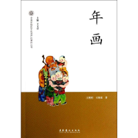 [M]年画/中国非物质文化遗产代表作丛书-9787503953972