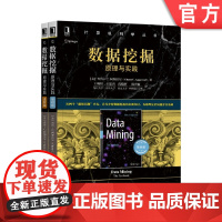 套装 正版 数据挖掘 原理与实践 共2册 基础篇 进阶篇 查鲁 阿加沃尔 计算机科学丛书 黑皮书 机械工业出版社店