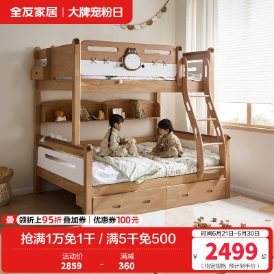 全友家居 实木高低床男孩女孩青少年原木风上下铺床家具
