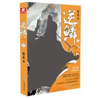 正版新书]逆鳞(7)柳下挥9787539670478