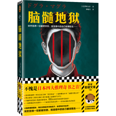 [M]脑髓地狱-9787573008220