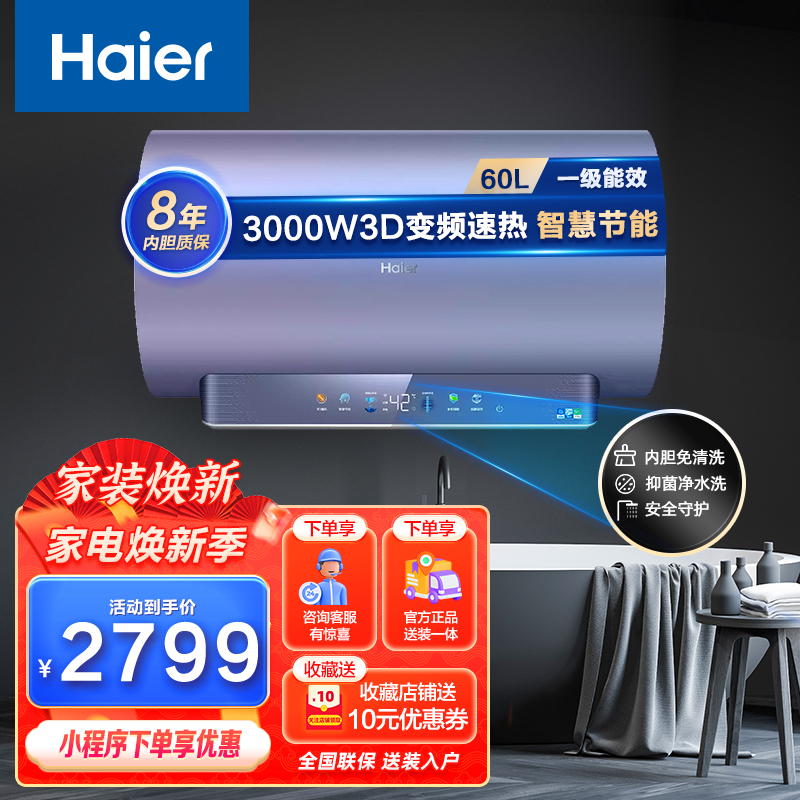 Haier海尔热水器 储水式电热水器家用60升 3.3KW3D变频速热阻垢抑菌高效节能物联ES60H-TY7(5A)U1