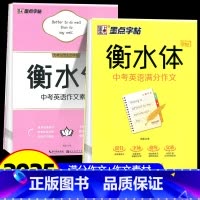 [单本]中考英语2000词汇字帖 初中通用 [正版]衡水体英文字帖初中中学生中考英语满分作文中考英语词汇2000短语法练