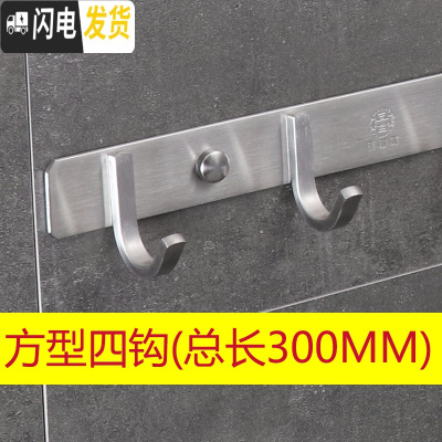 三维工匠加厚304不锈钢挂钩浴室衣服毛巾厨房免打孔挂衣钩排钩壁挂墙壁勾 方型四钩